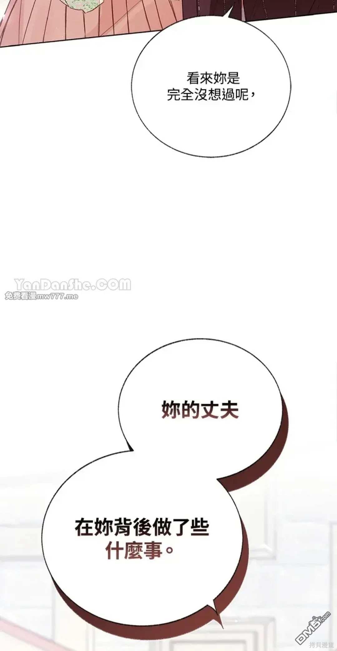 《小姐请跟我劫婚》第52话 第8页