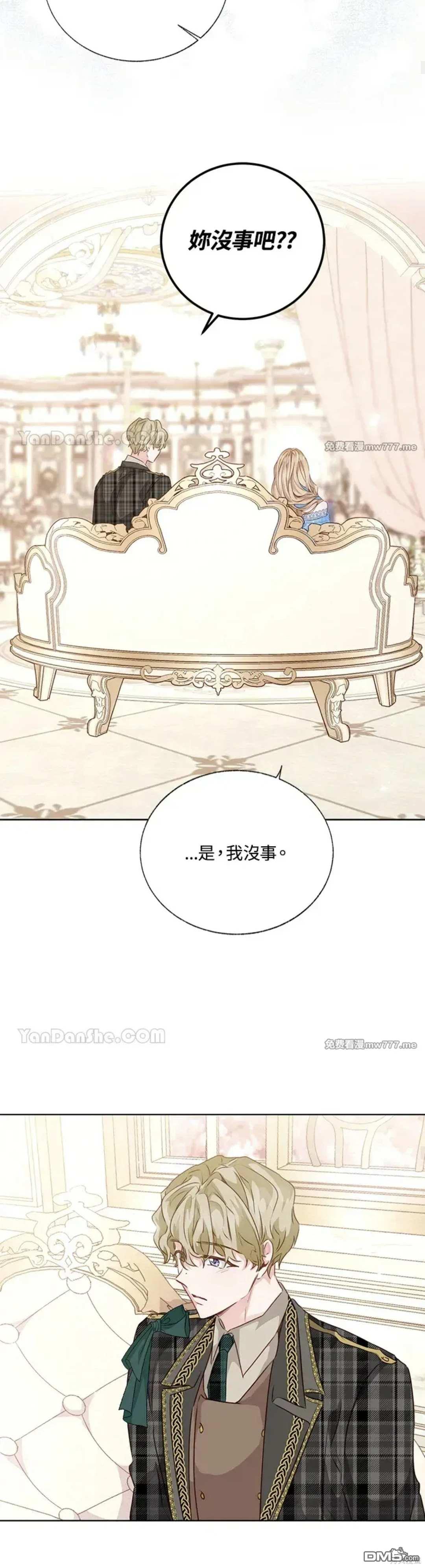 《小姐请跟我劫婚》第53话 第23页