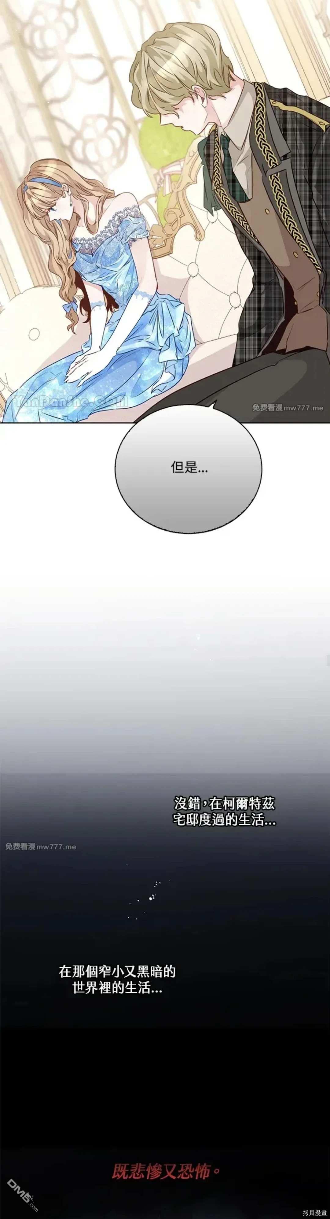 《小姐请跟我劫婚》第53话 第27页