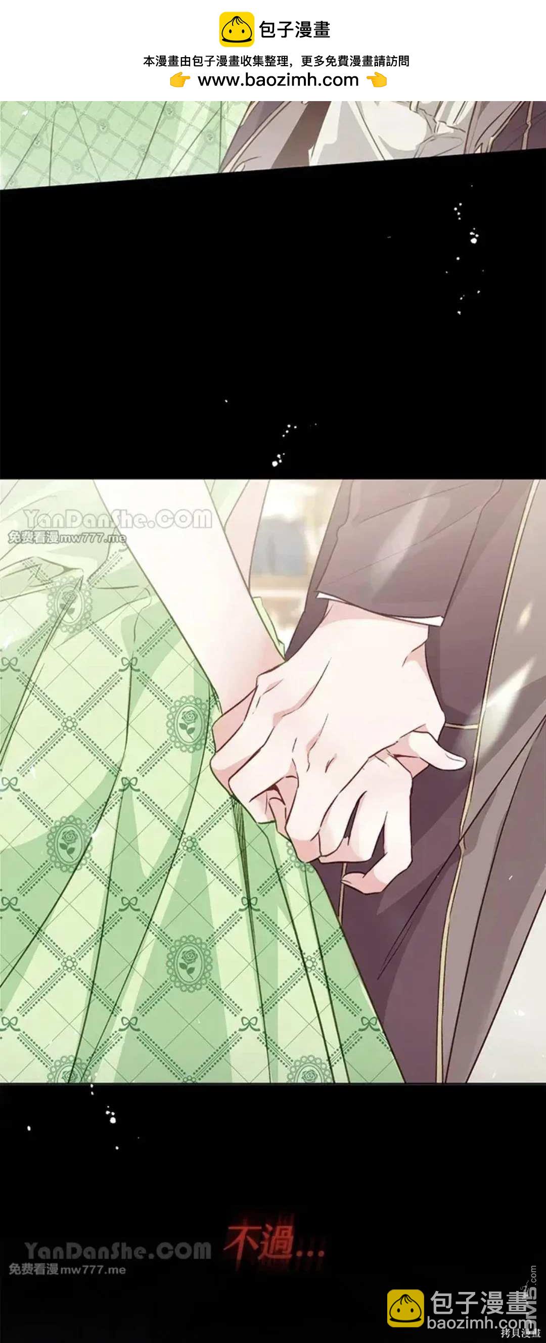 《小姐请跟我劫婚》第53话 第32页