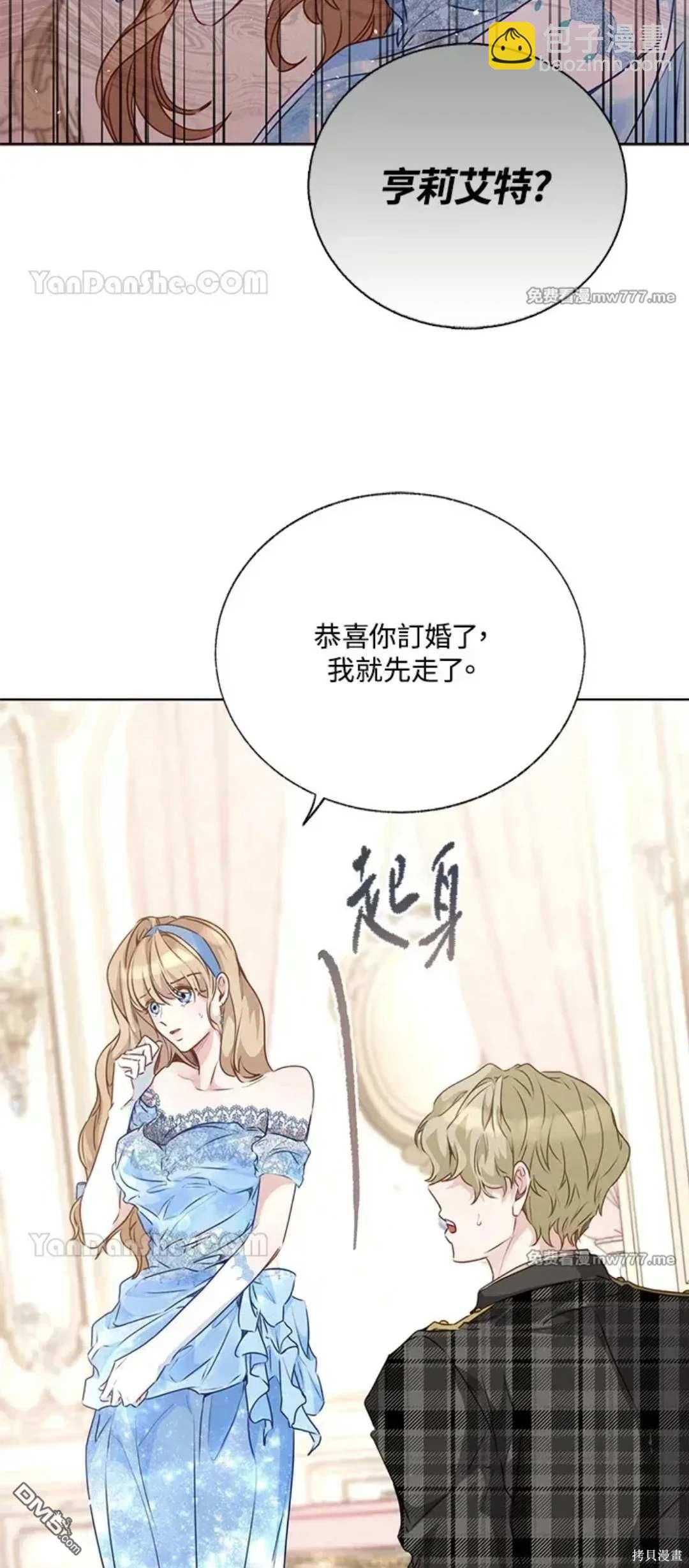 《小姐请跟我劫婚》第53话 第37页