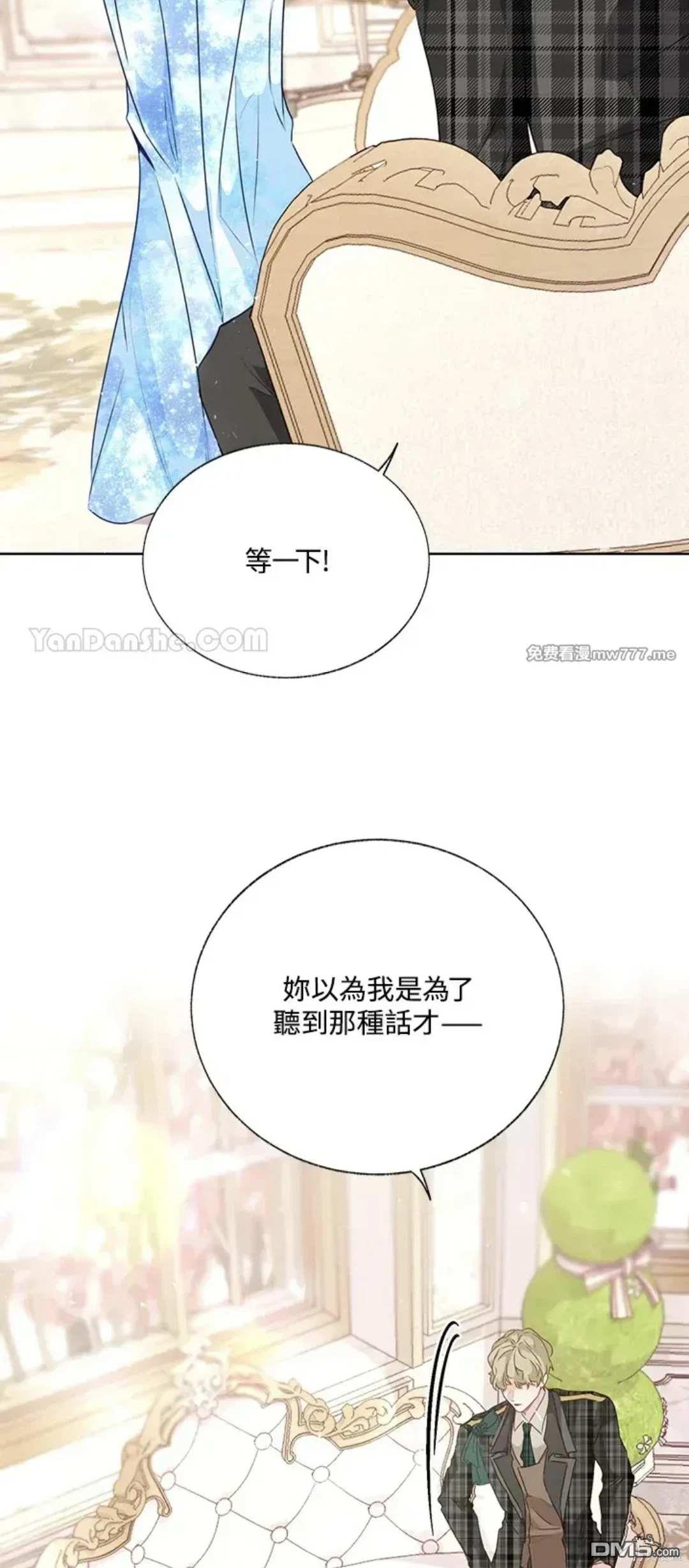 《小姐请跟我劫婚》第53话 第38页