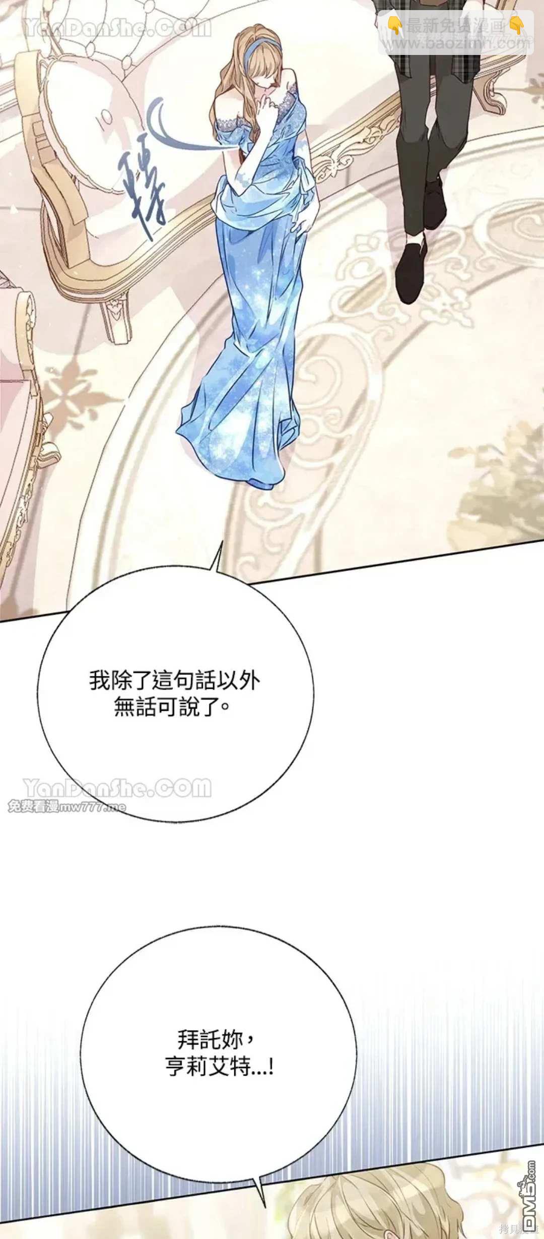 《小姐请跟我劫婚》第53话 第39页