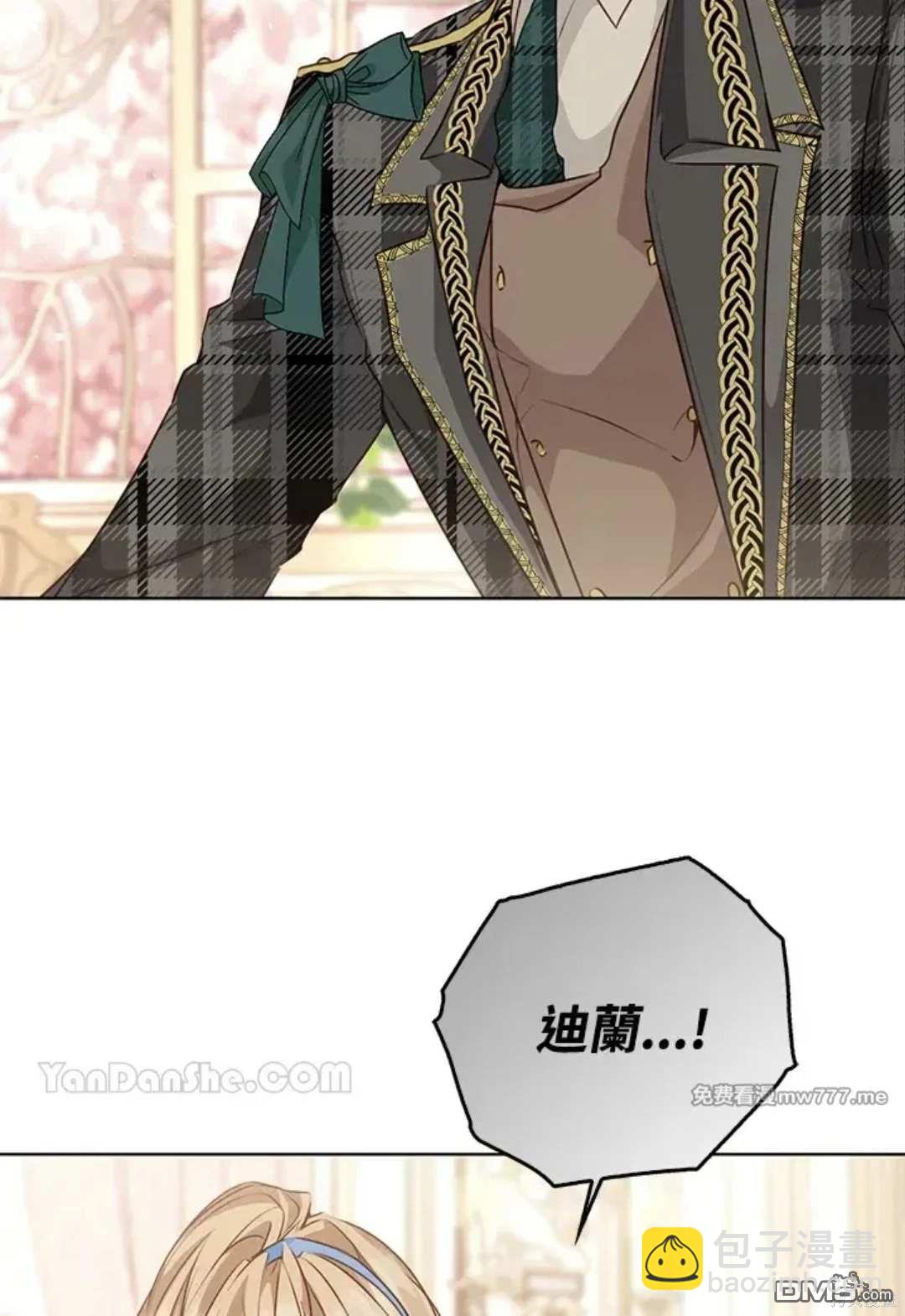 《小姐请跟我劫婚》第53话 第42页