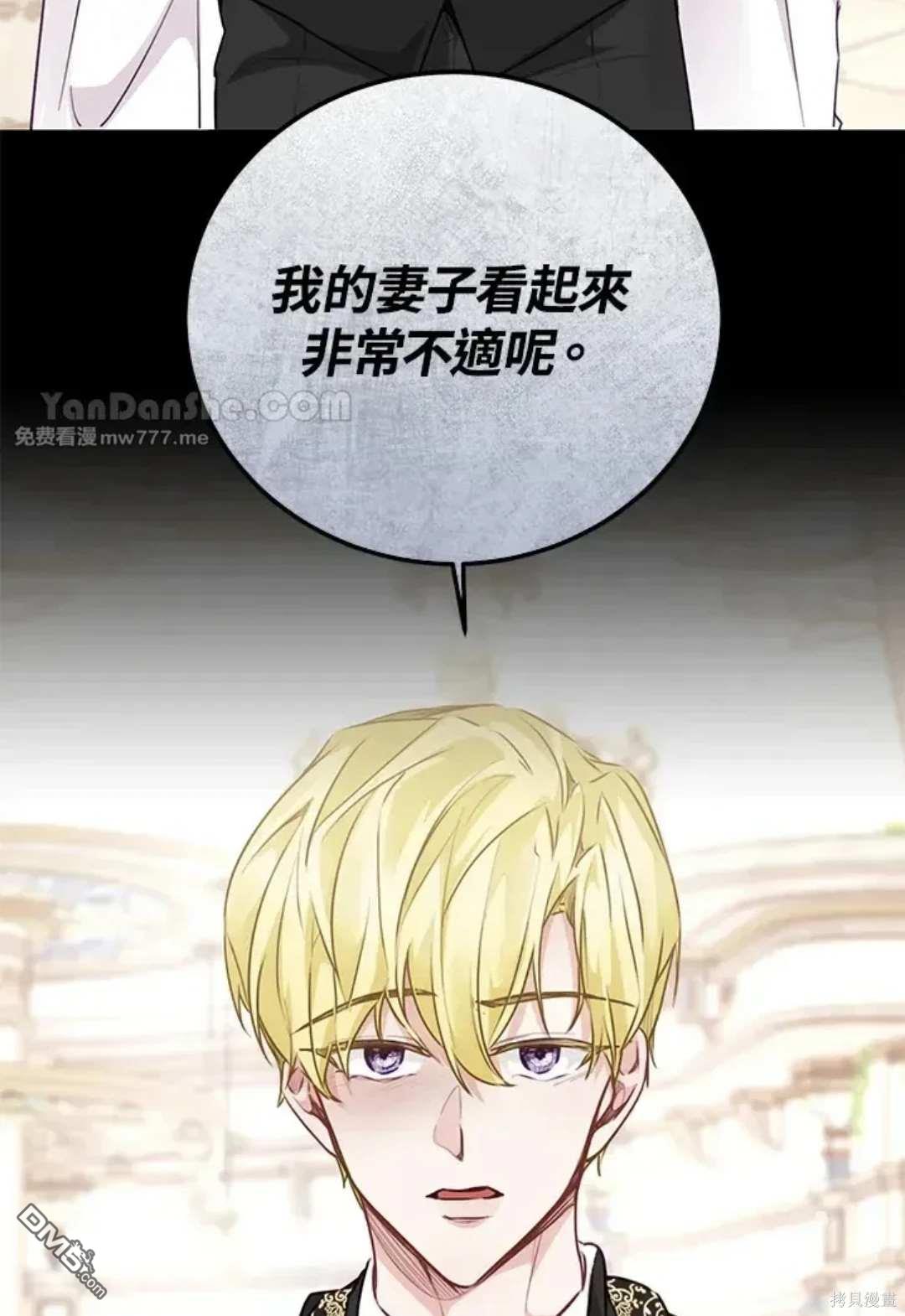 《小姐请跟我劫婚》第53话 第48页
