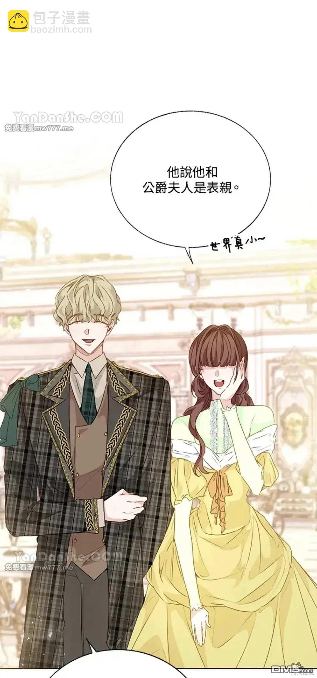 《小姐请跟我劫婚》第53话 第4页