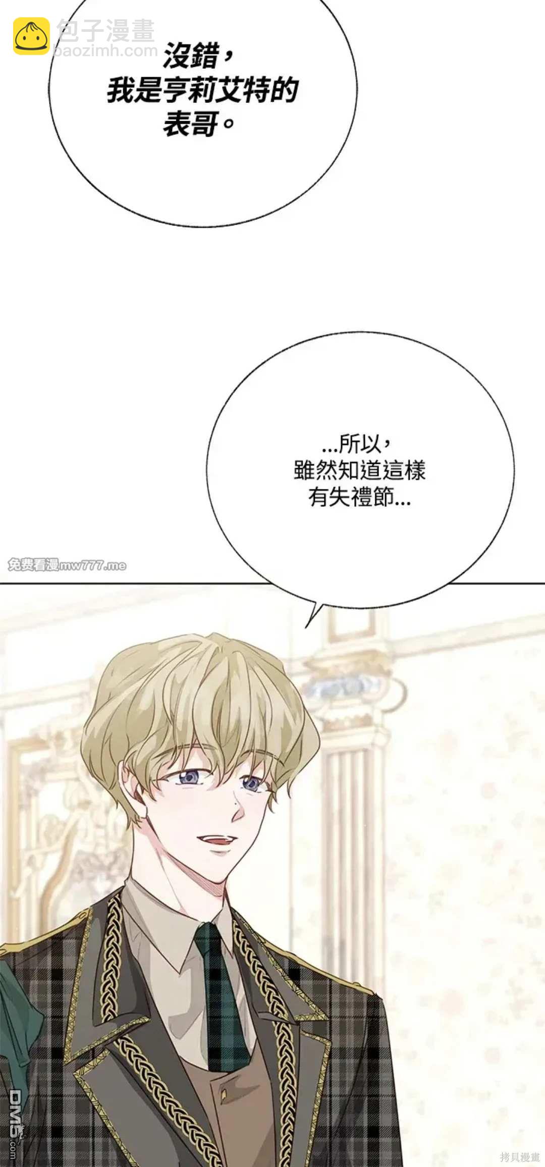 《小姐请跟我劫婚》第53话 第5页