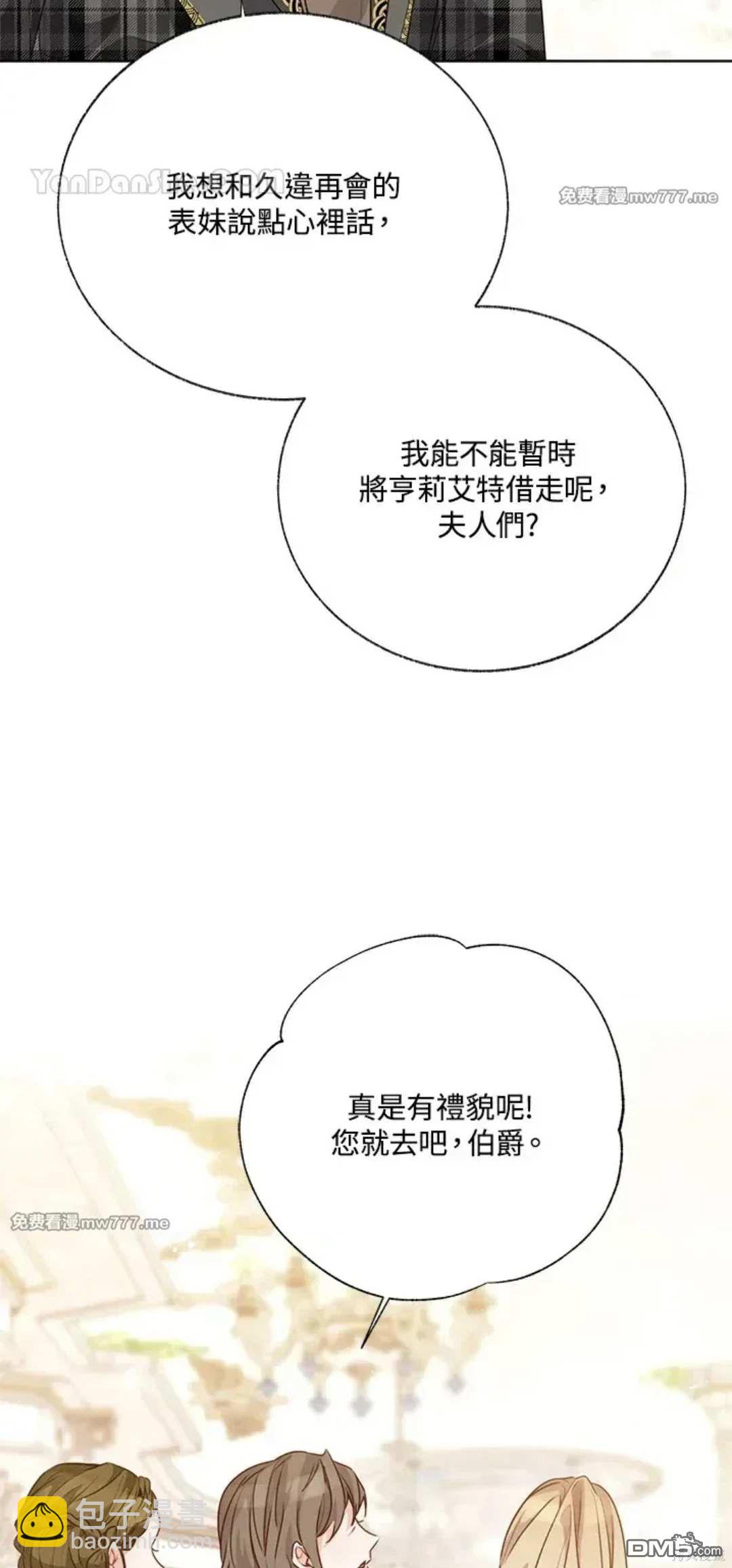《小姐请跟我劫婚》第53话 第6页