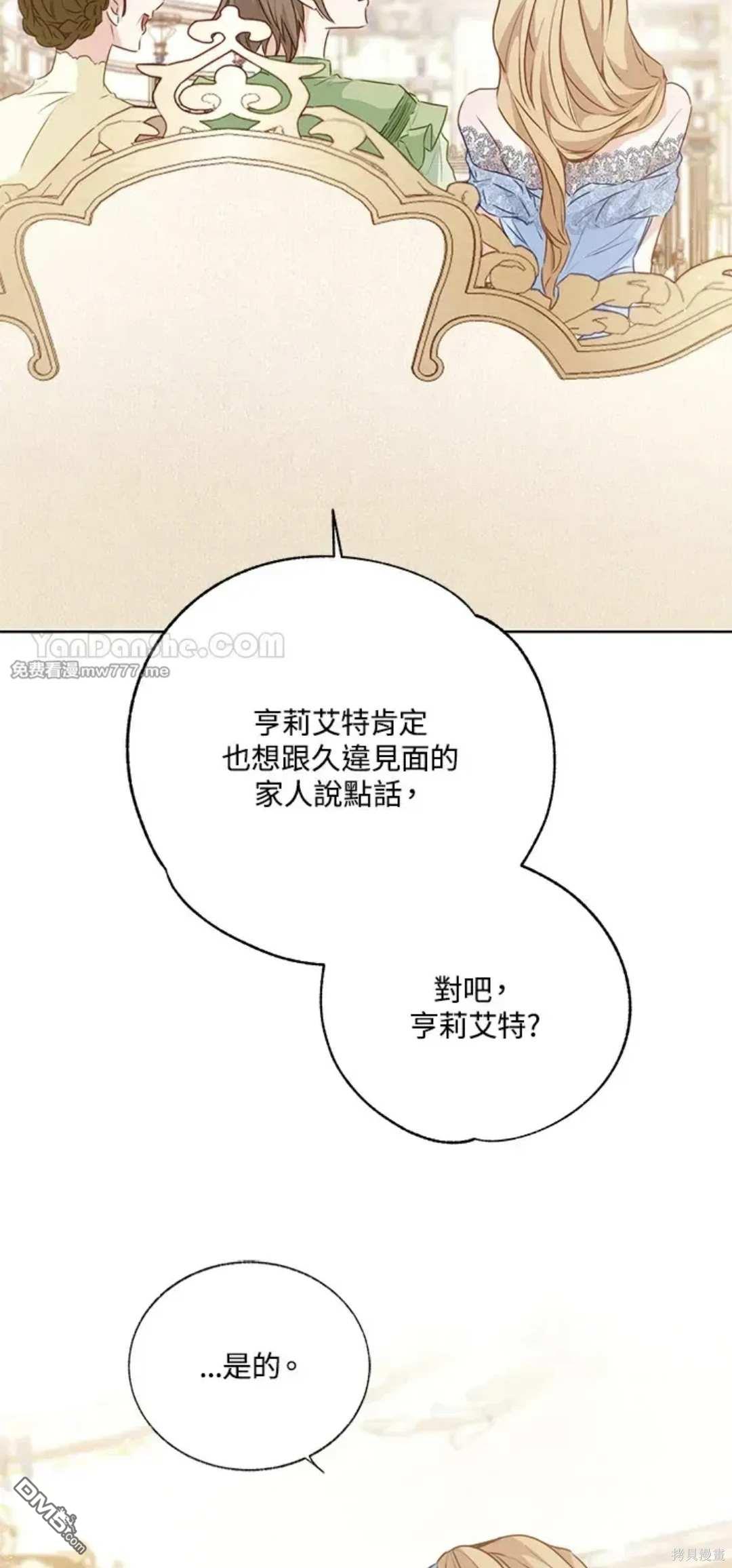 《小姐请跟我劫婚》第53话 第7页