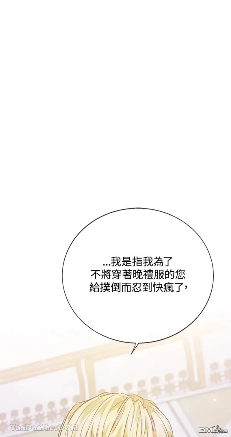 《小姐请跟我劫婚》第50话 第25页