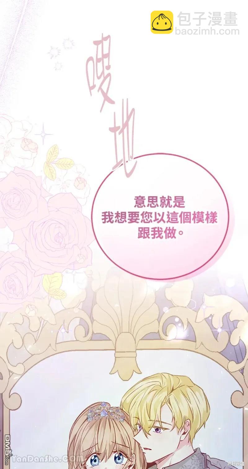 《小姐请跟我劫婚》第50话 第31页