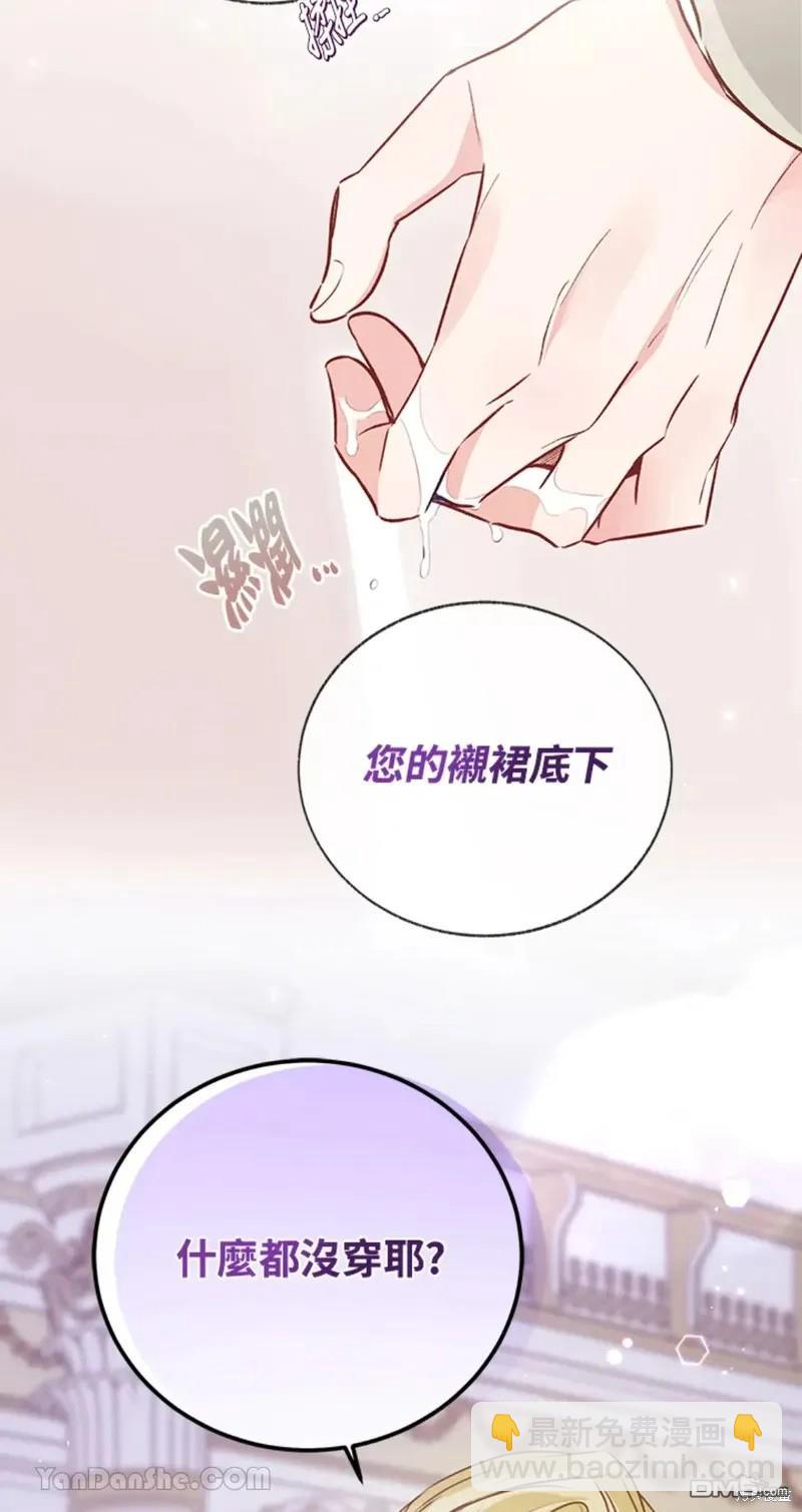 《小姐请跟我劫婚》第50话 第43页