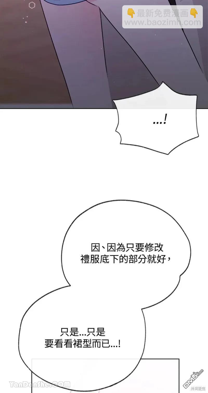 《小姐请跟我劫婚》第50话 第45页