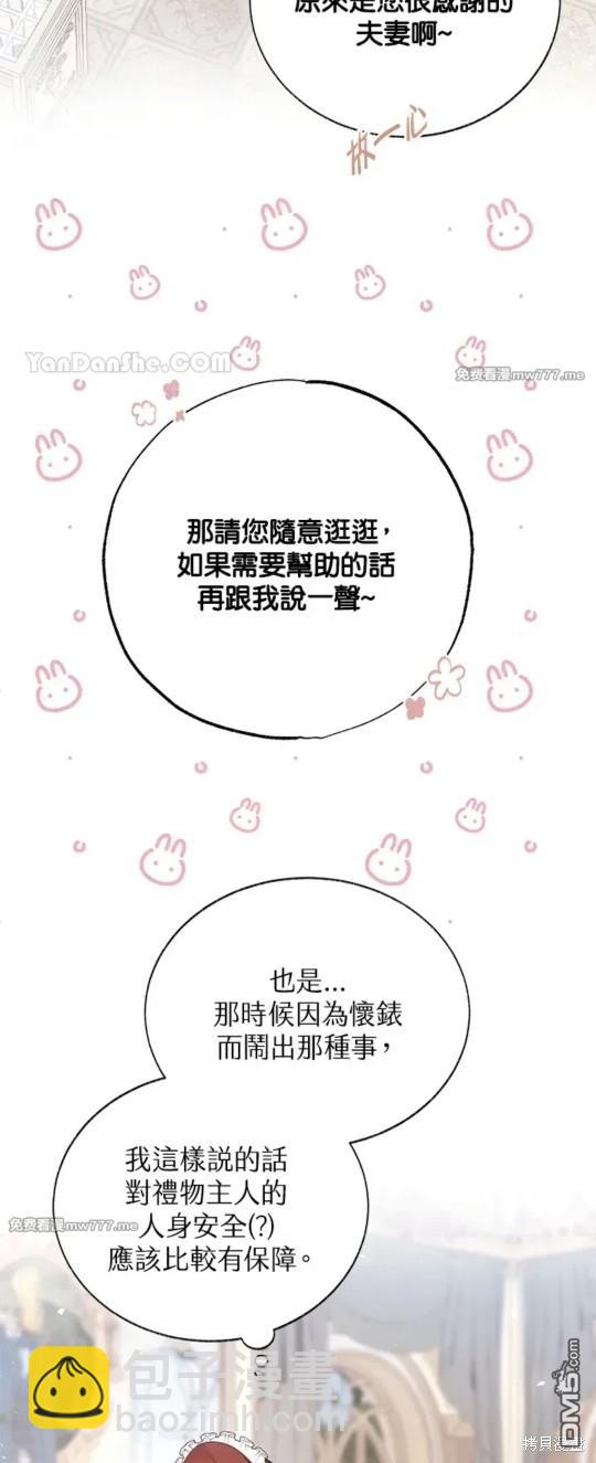 《小姐请跟我劫婚》第51话 第13页