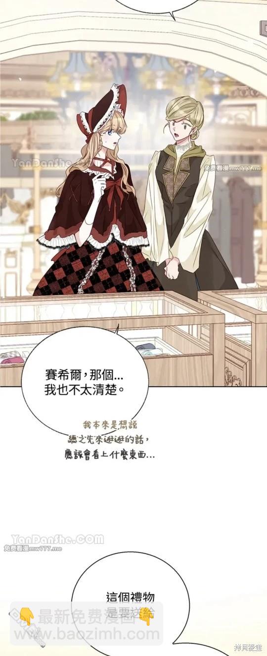 《小姐请跟我劫婚》第51话 第17页