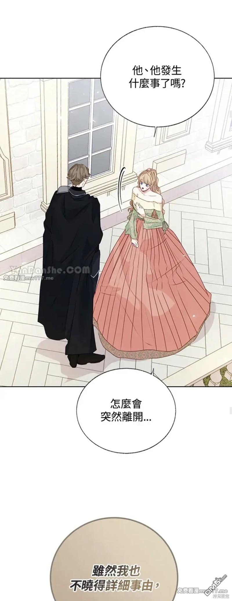 《小姐请跟我劫婚》第51话 第27页