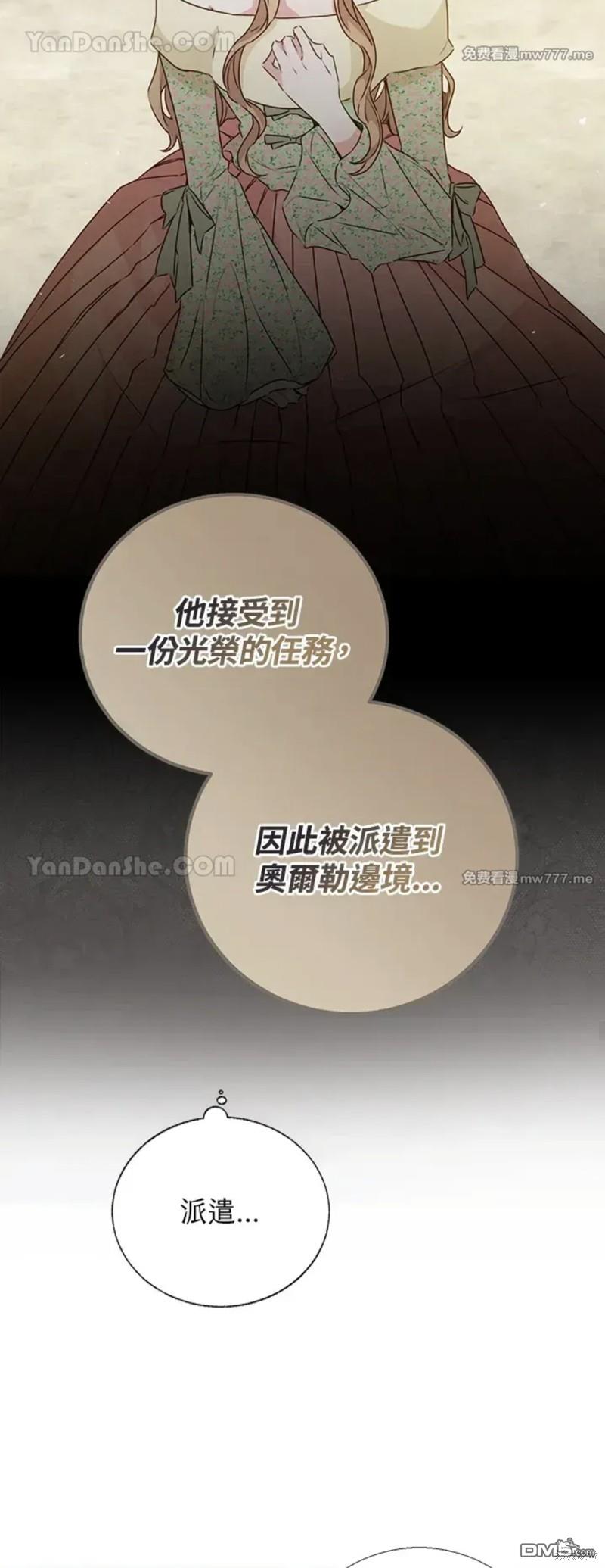 《小姐请跟我劫婚》第51话 第29页