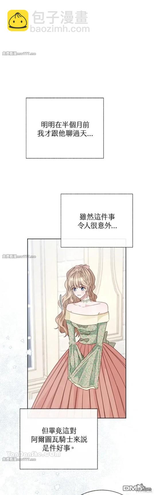 《小姐请跟我劫婚》第51话 第31页