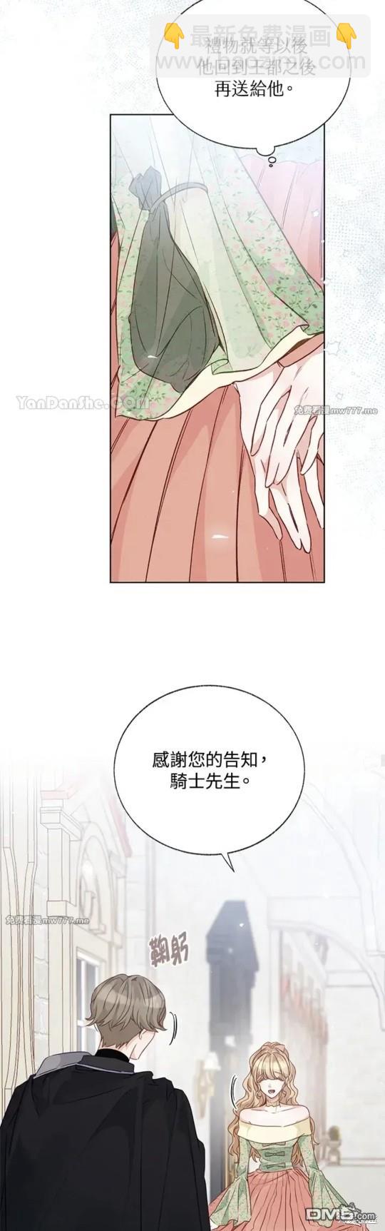 《小姐请跟我劫婚》第51话 第32页