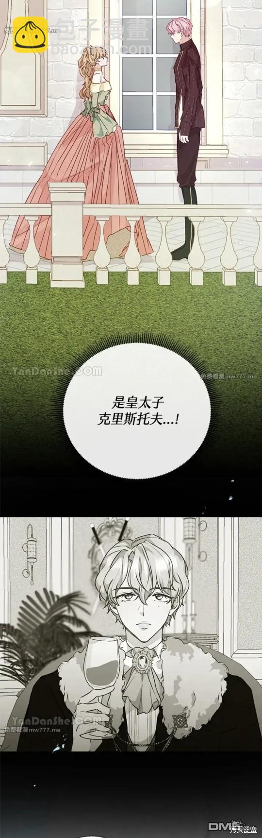 《小姐请跟我劫婚》第51话 第36页