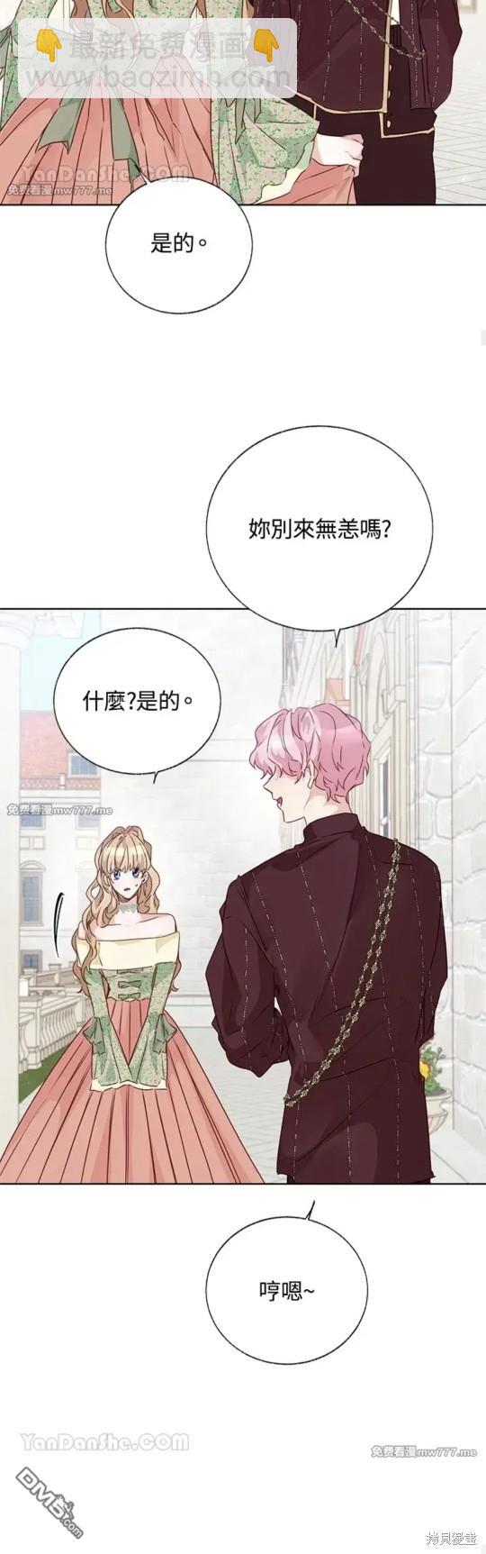 《小姐请跟我劫婚》第51话 第38页