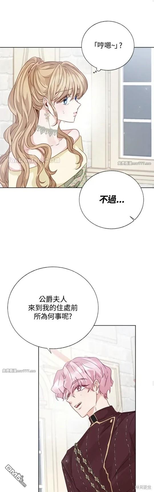 《小姐请跟我劫婚》第51话 第39页