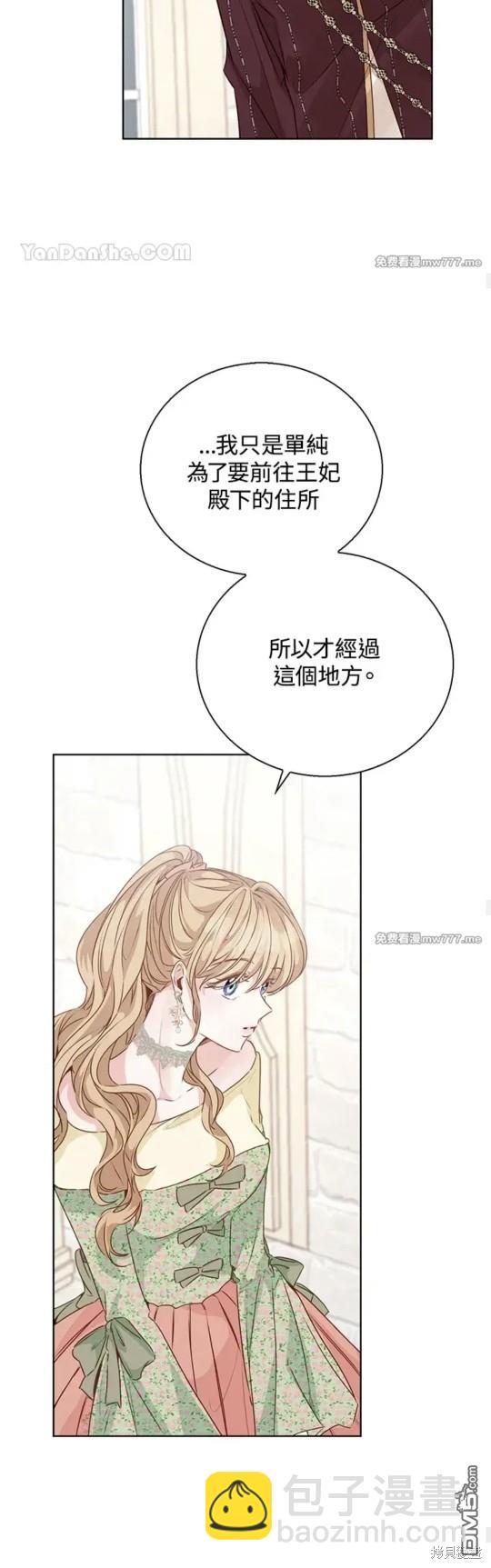 《小姐请跟我劫婚》第51话 第40页
