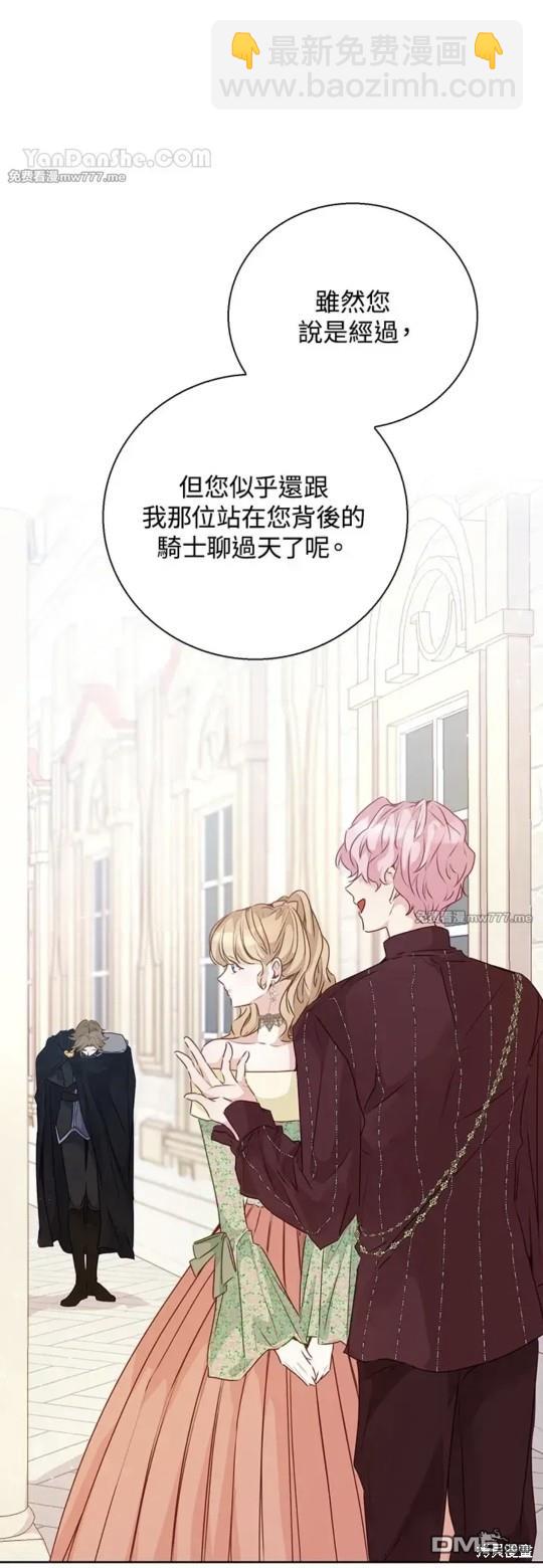 《小姐请跟我劫婚》第51话 第41页