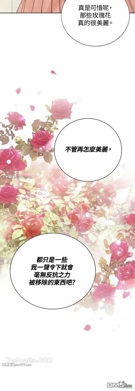 《小姐请跟我劫婚》第51话 第44页
