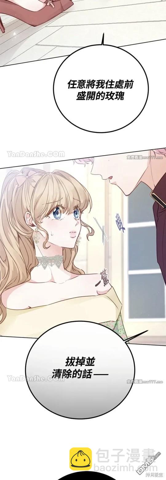 《小姐请跟我劫婚》第51话 第46页