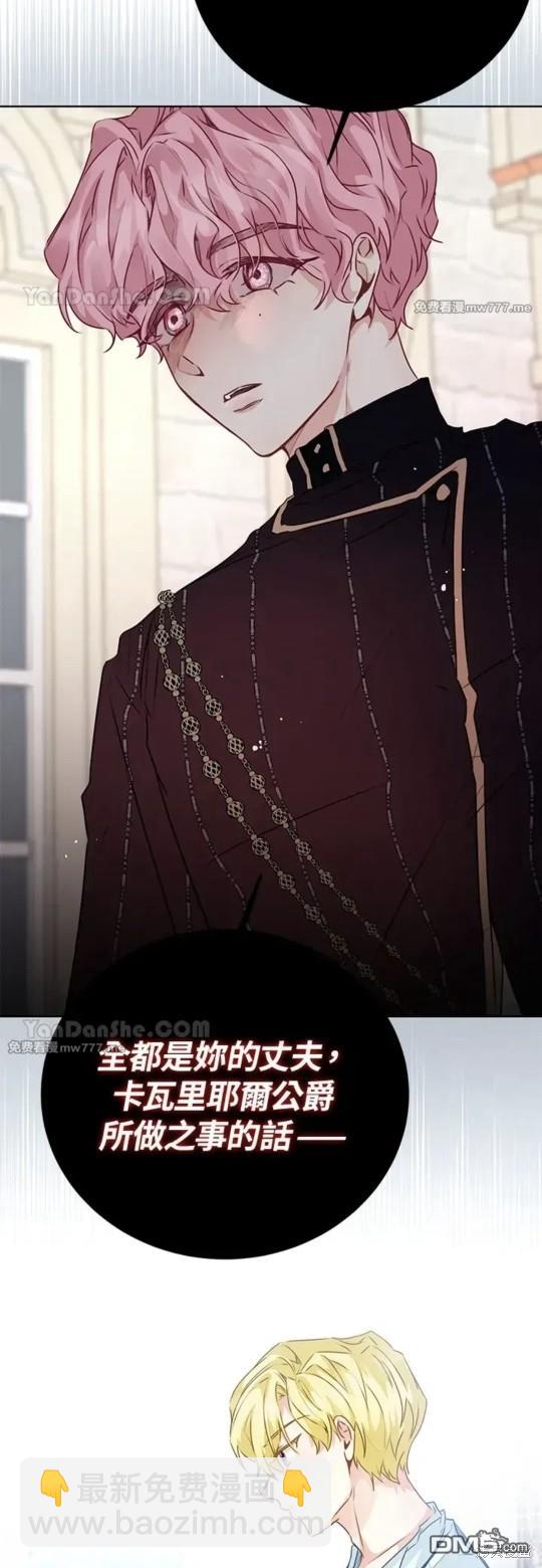 《小姐请跟我劫婚》第51话 第48页