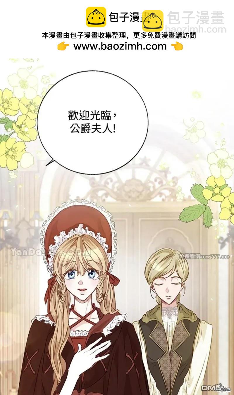 《小姐请跟我劫婚》第51话 第4页