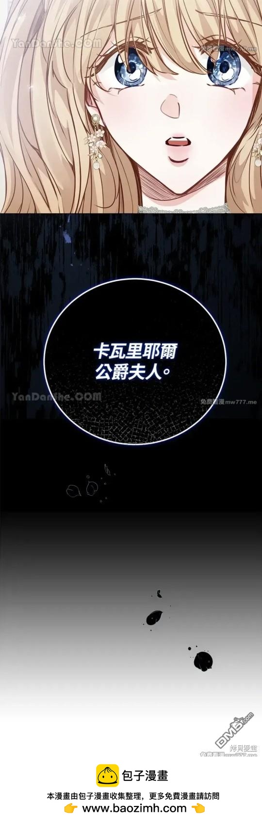 《小姐请跟我劫婚》第51话 第50页