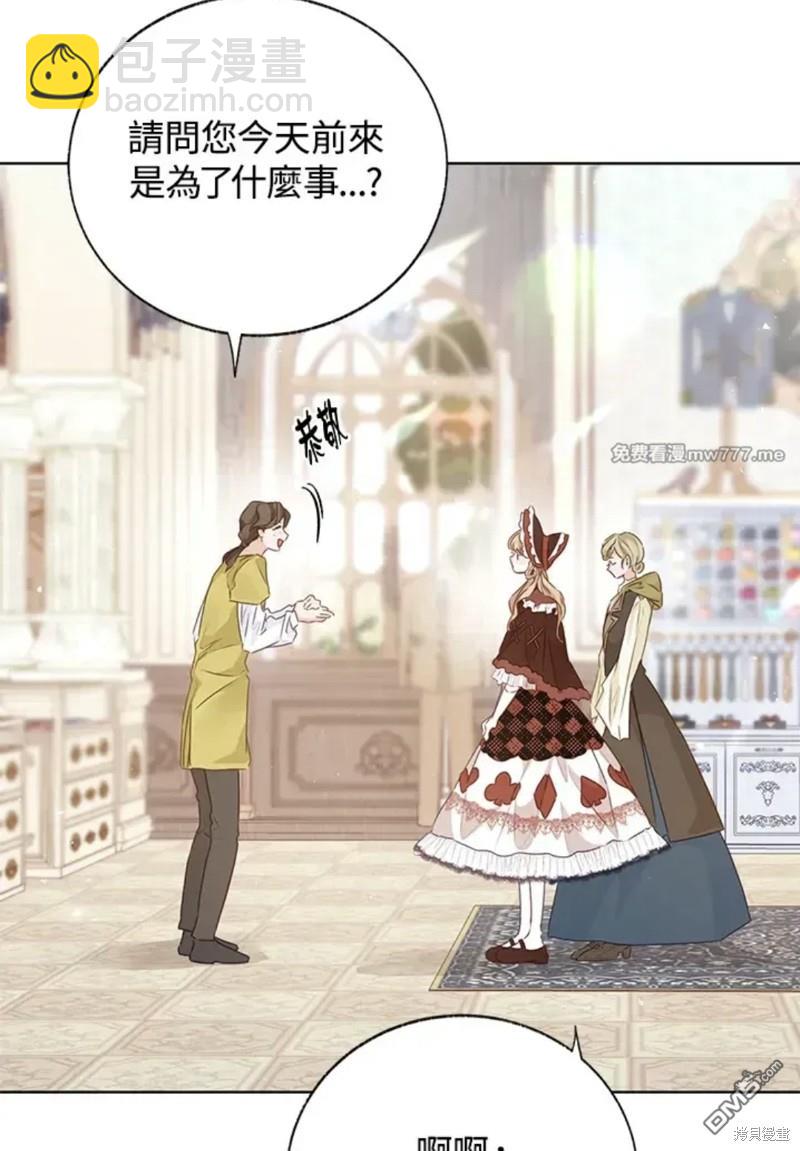 《小姐请跟我劫婚》第51话 第6页