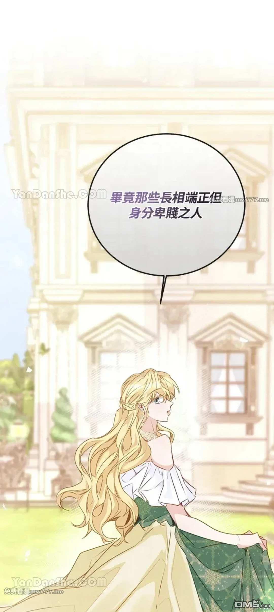 《小姐请跟我劫婚》第56话 第11页