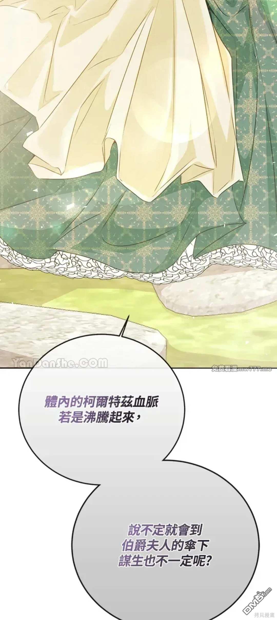 《小姐请跟我劫婚》第56话 第12页