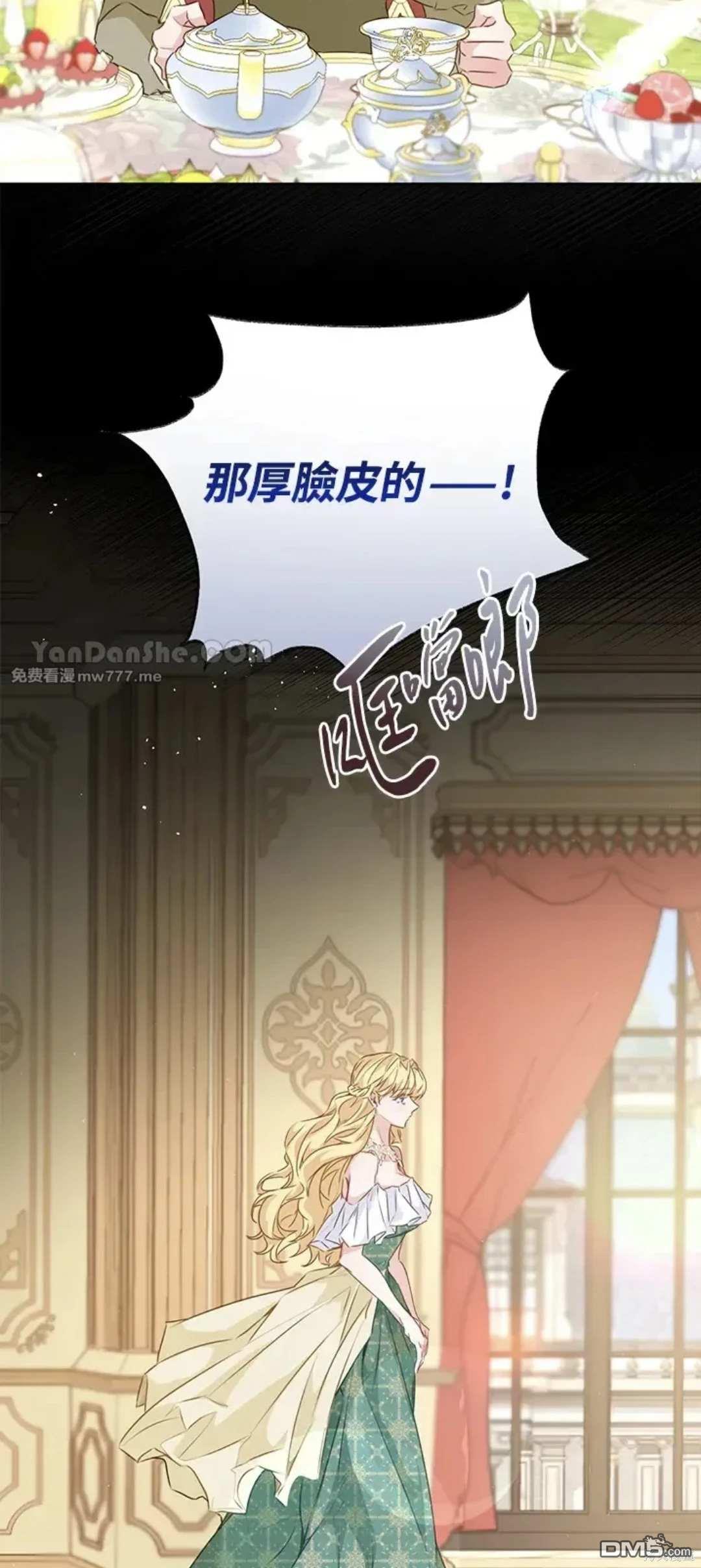 《小姐请跟我劫婚》第56话 第14页