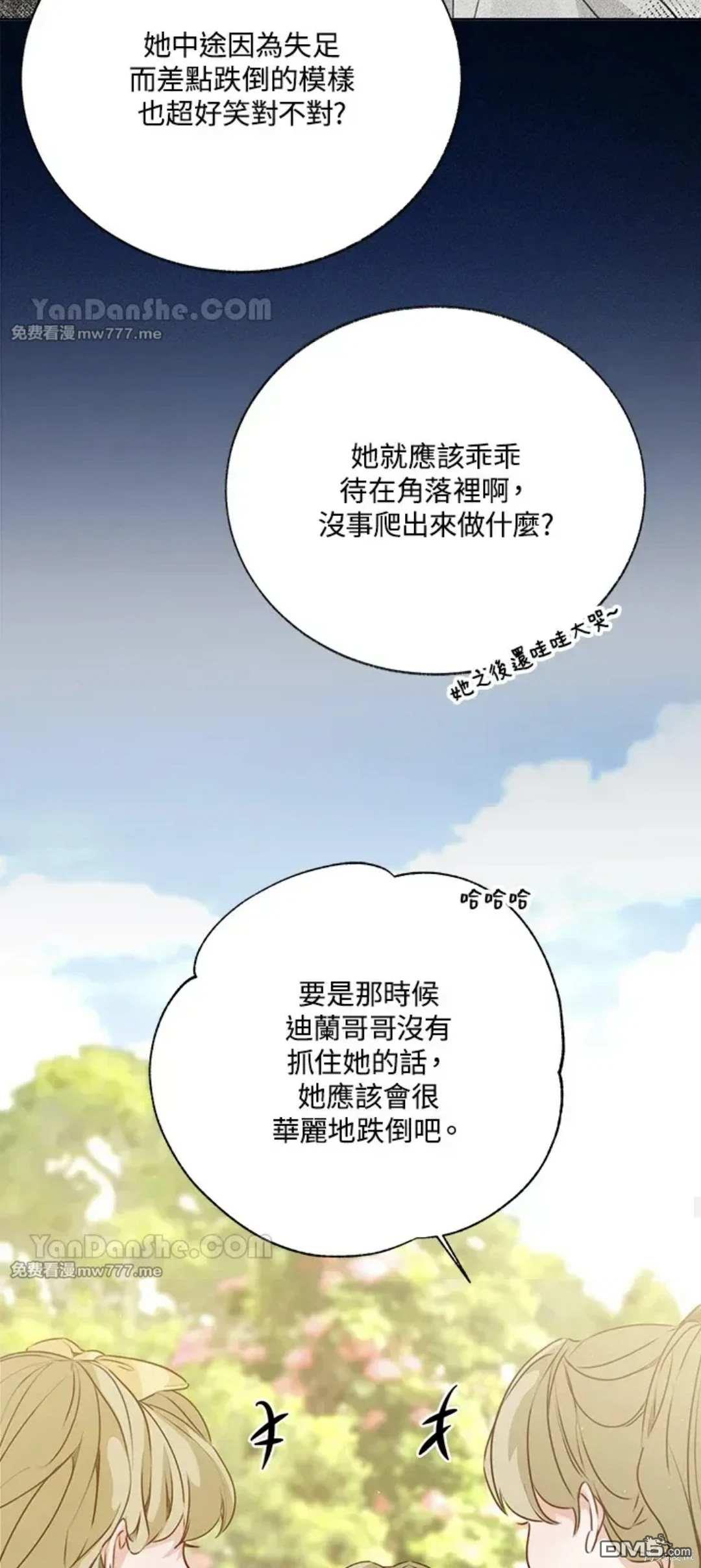 《小姐请跟我劫婚》第56话 第19页