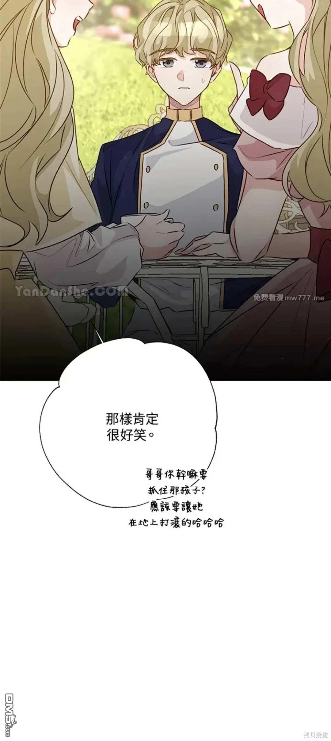 《小姐请跟我劫婚》第56话 第20页