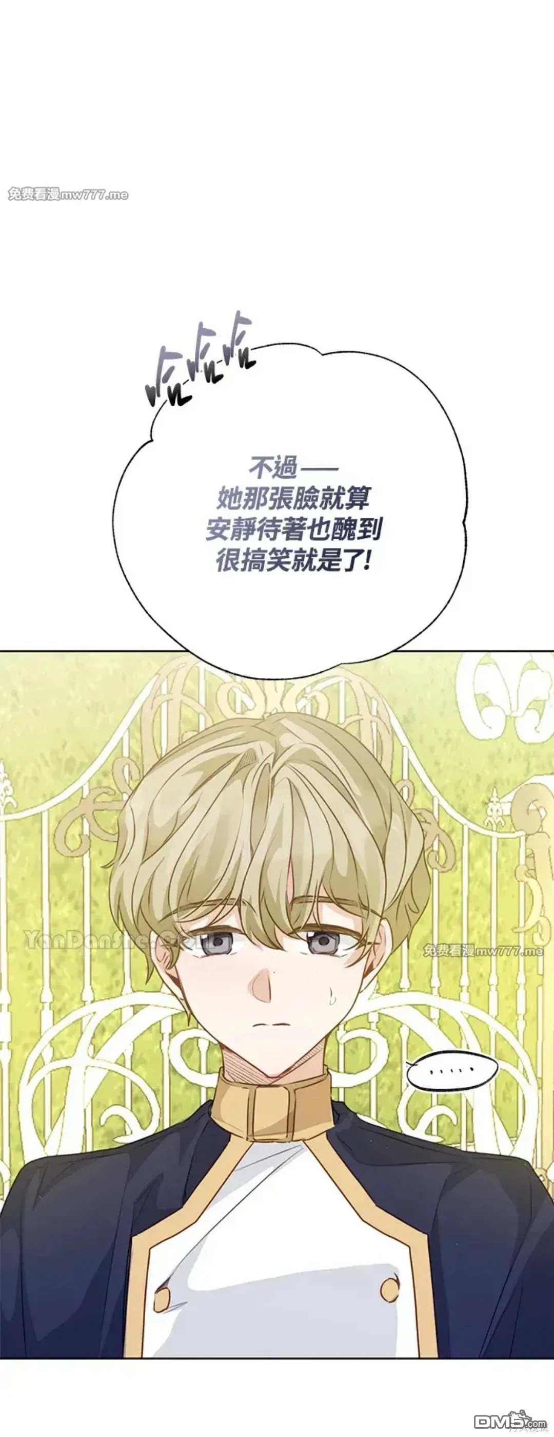 《小姐请跟我劫婚》第56话 第21页