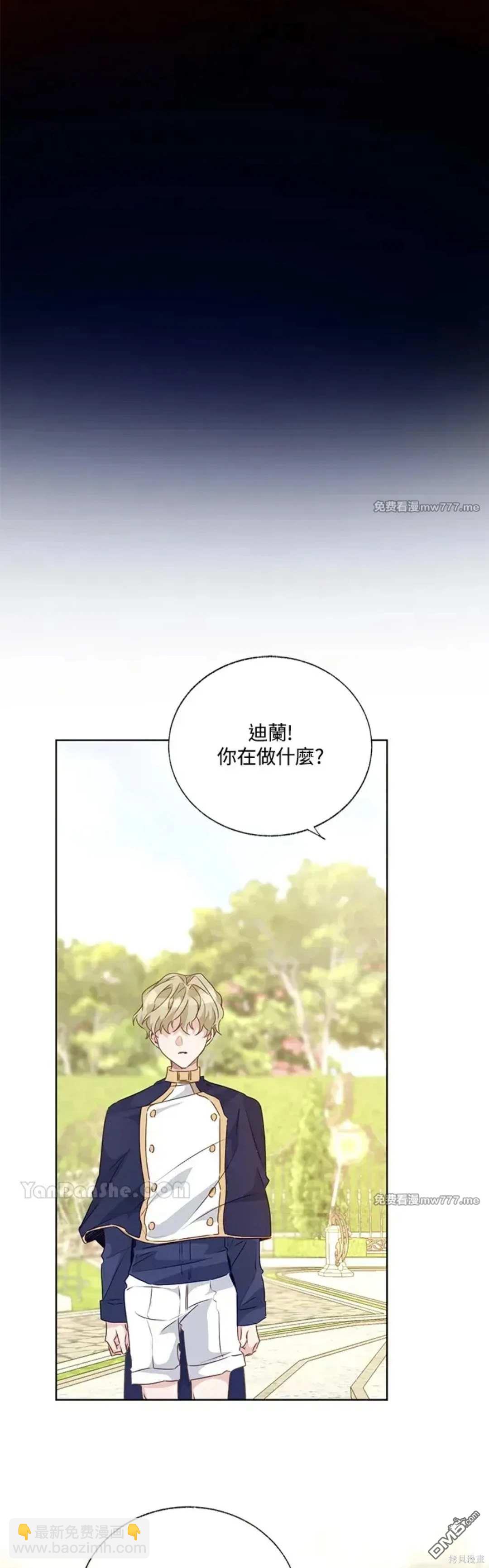 《小姐请跟我劫婚》第56话 第31页