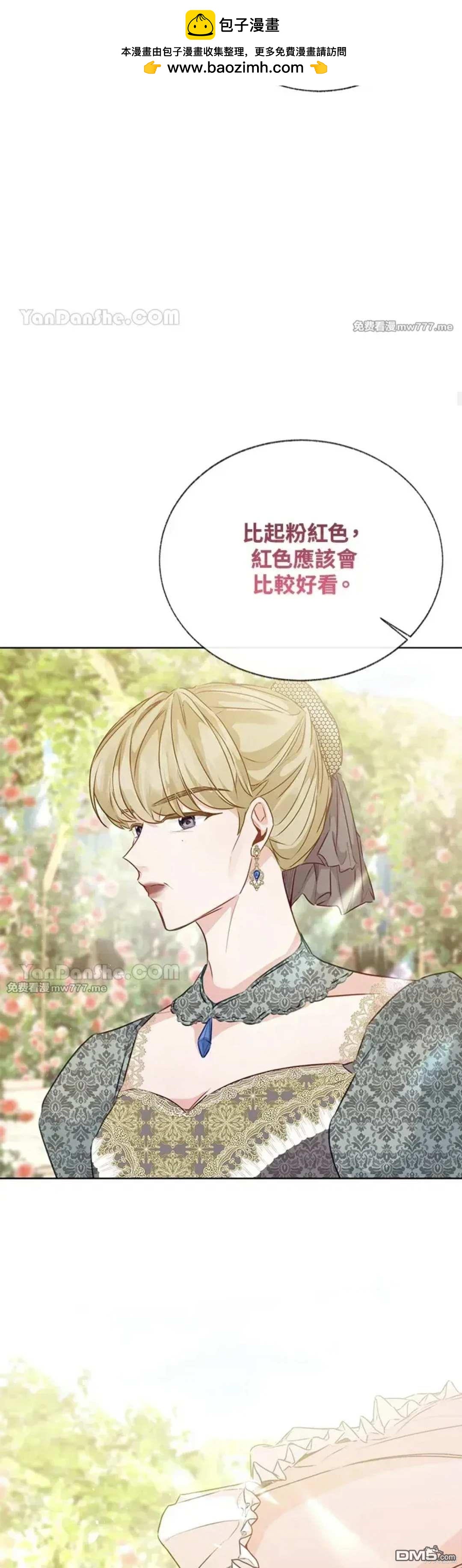 《小姐请跟我劫婚》第56话 第37页