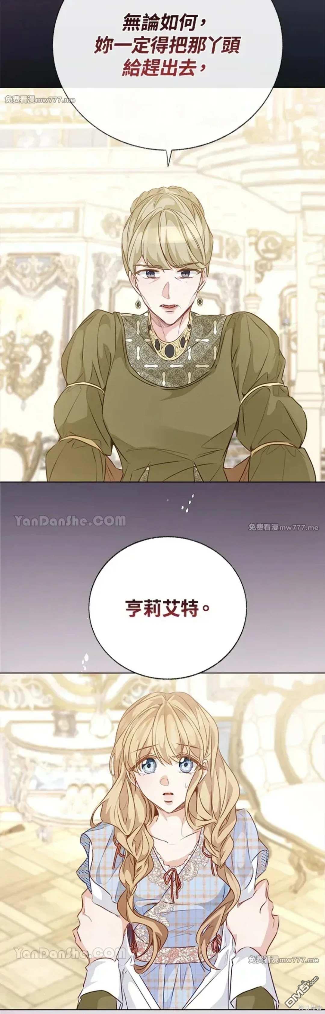 《小姐请跟我劫婚》第56话 第42页