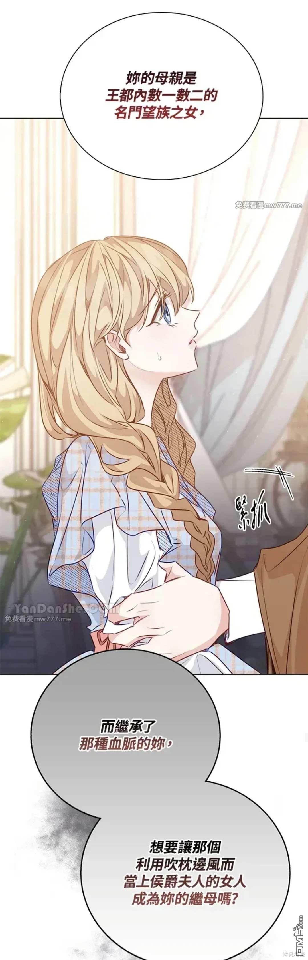 《小姐请跟我劫婚》第56话 第44页