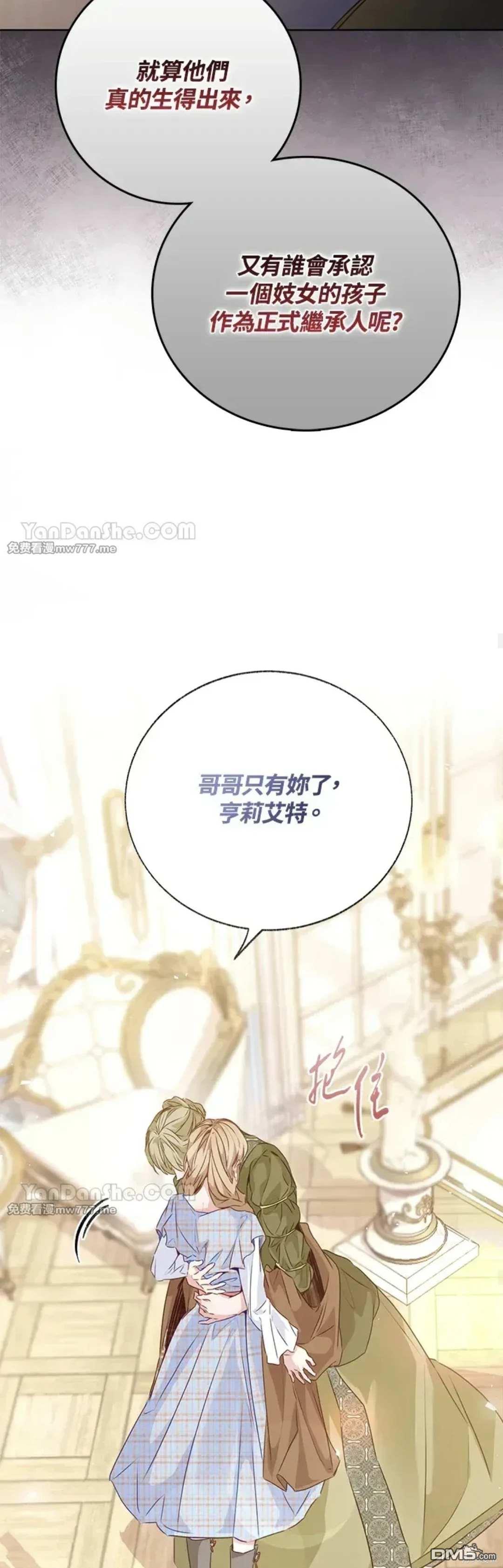 《小姐请跟我劫婚》第56话 第46页