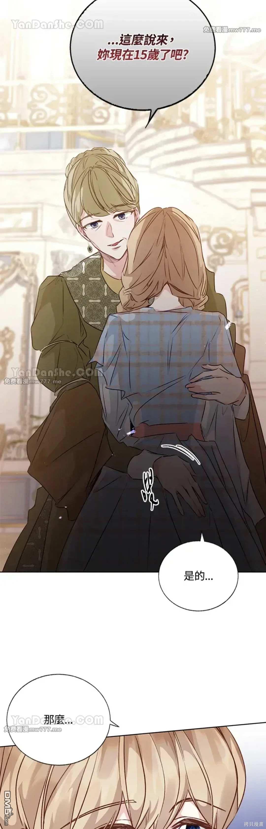 《小姐请跟我劫婚》第56话 第48页