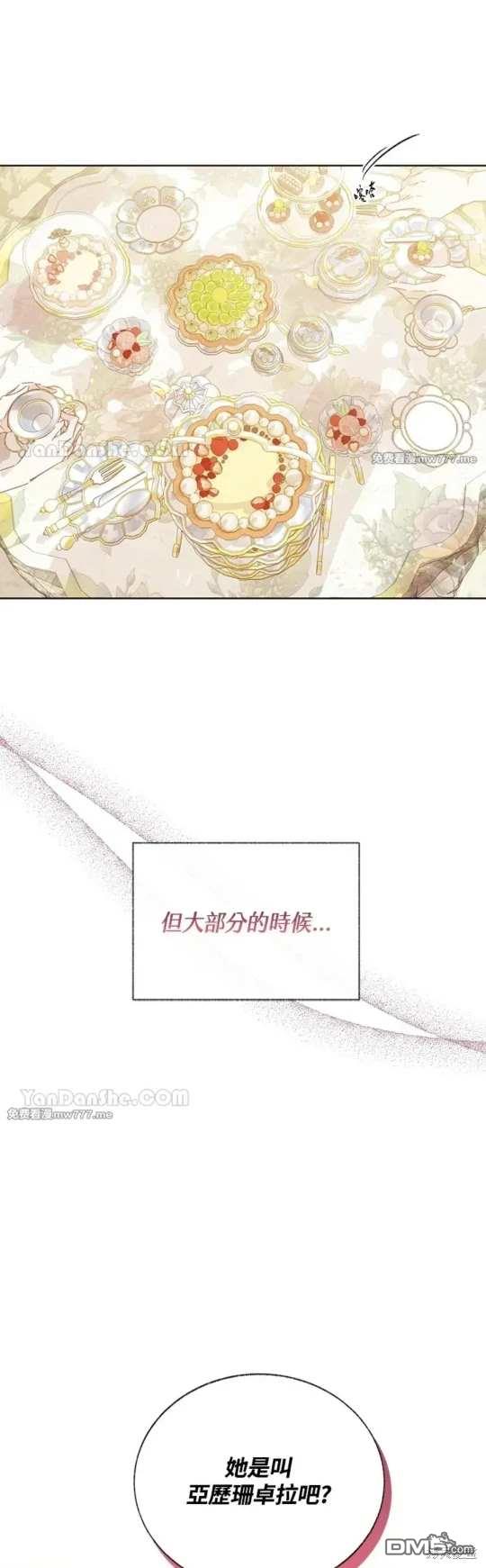 《小姐请跟我劫婚》第56话 第4页
