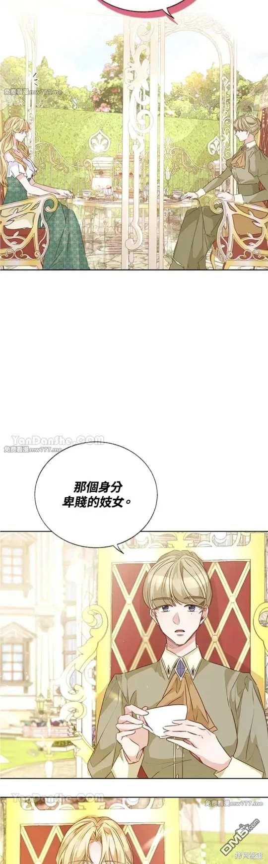 《小姐请跟我劫婚》第56话 第5页