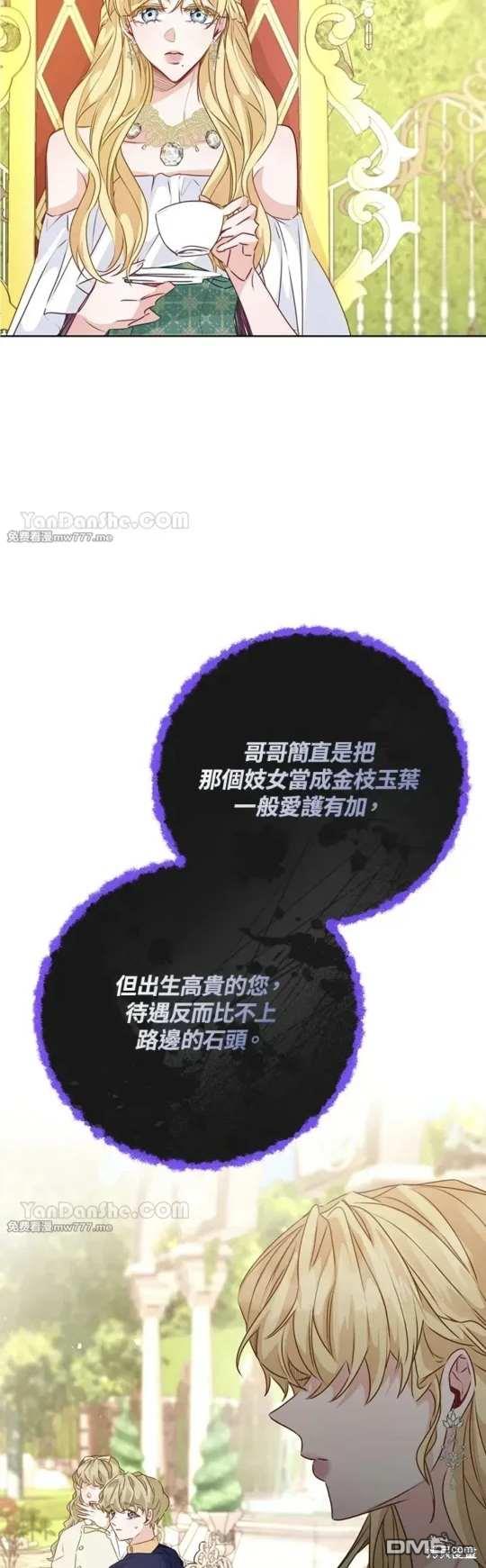《小姐请跟我劫婚》第56话 第6页