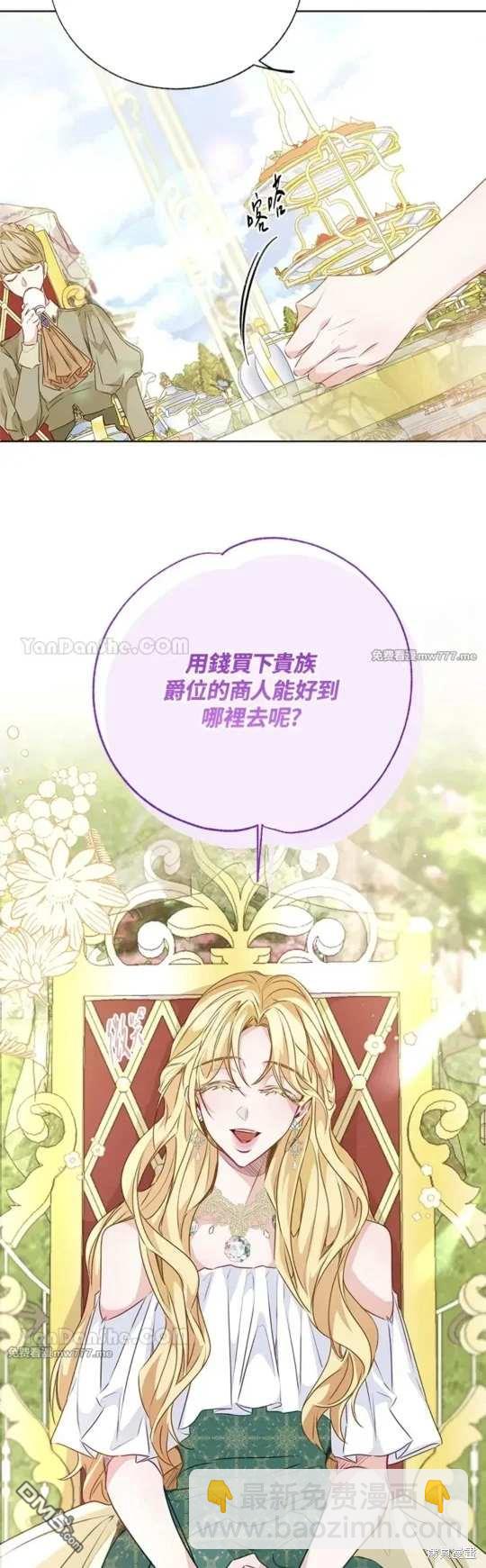 《小姐请跟我劫婚》第56话 第9页